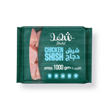 Load image into Gallery viewer, Frozen Shish 1 Kg- شيش مجمد 1 كجم
